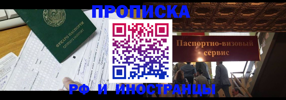 временная регистрация собственник в Углегорске