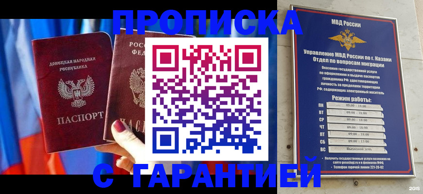 прописка паспорт в Углегорске